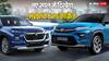 नए साल में मचेगा धमाल, भारत में होने वाली है इन Hybrid Cars की एंट्री, लॉन्च डेट से लेकर कीमत तक जानें सबकुछ