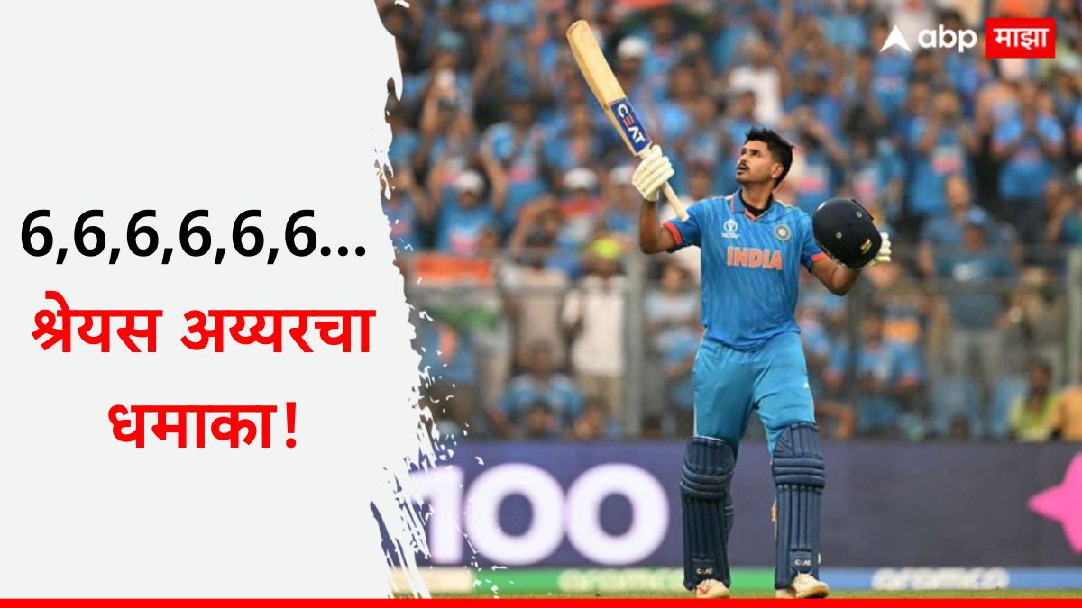 Shreyas Iyer Century : 6,6,6,6,6,6... श्रेयस अय्यरचा धमाका! 50 चेंडूत ठोकले तुफानी शतक; षटकार-चौकारांचा पाऊस