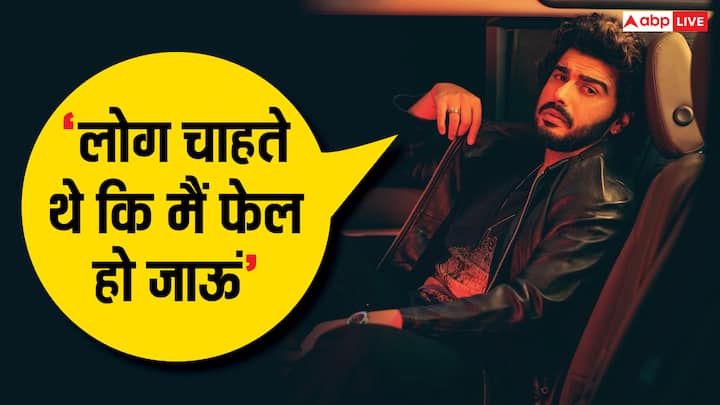 Arjun Kapoor Reacts On Trolling: एक्टर अर्जुन कपूर अक्सर सोशल मीडिया पर ट्रोल होते हुए नजर आते हैं. इसको लेकर हाल ही में एक्टर ने खुलकर बात की और अपना दर्द बयां किया.