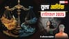 Libra Money Horoscope 2025: तुला राशि को 2025 में होगा बैंक-बैलेंस में गजब का इजाफा, पढ़ें वार्षिक राशिफल