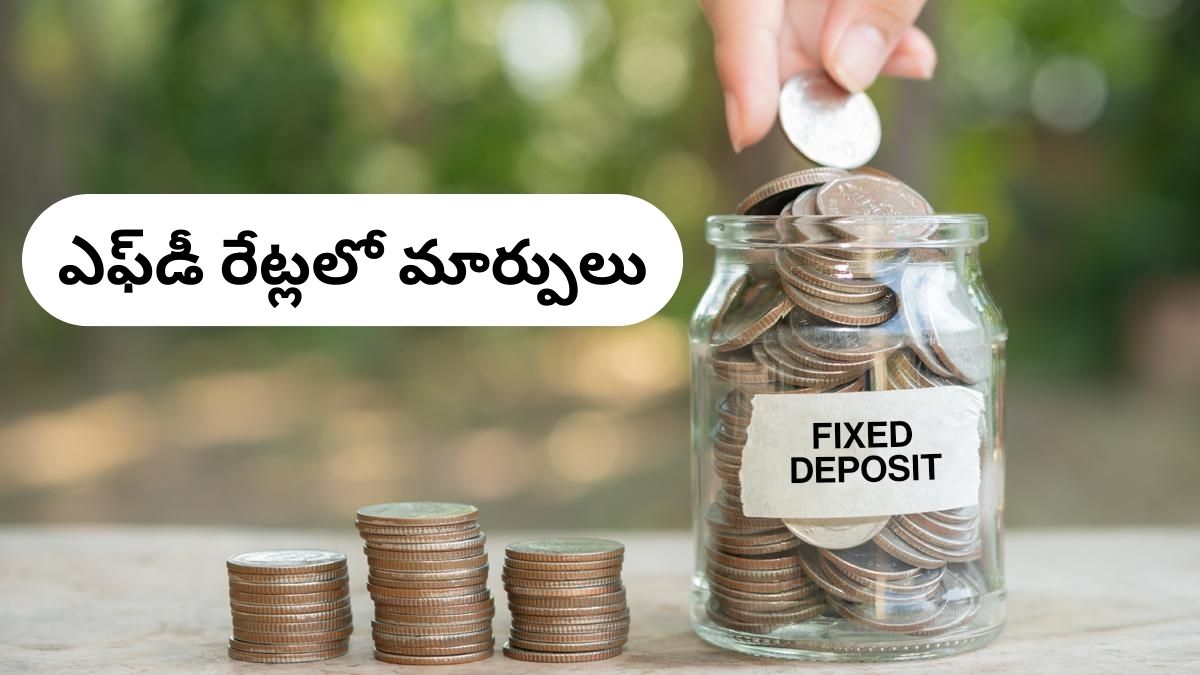 Fixed Deposit Rates: ఈ నెలలో ఎఫ్‌డీ రేట్లను సవరించిన 5 బ్యాంకులు - ఈ లిస్ట్‌లో మీ బ్యాంక్‌ కూడా ఉండొచ్చు!