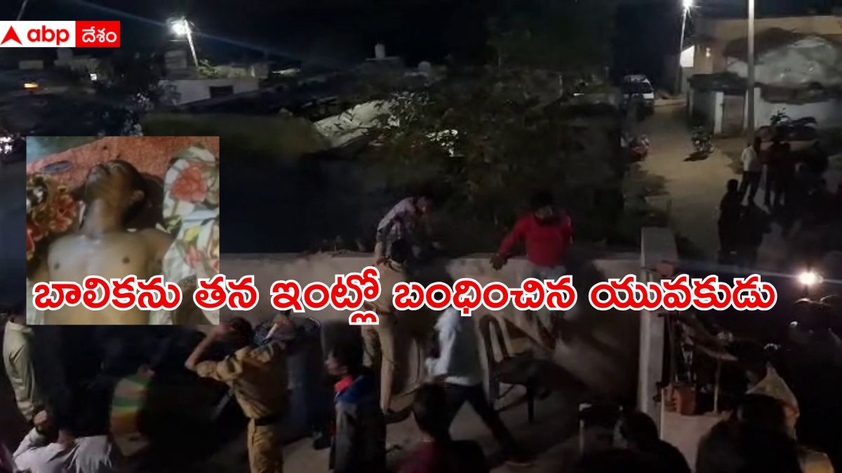 Adilabad Crime News: బాలికను కిడ్నాప్ చేసి అఘాయిత్యం- యువకుడి ఇంటిపై, పోలీసులపై రాళ్లదాడితో ఉద్రిక్తత