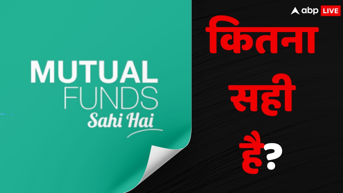 Mutual Funds AD Controversy : म्यूचुअल फंड्स कितना सही है? हाई कोर्ट ने SEBI और AMFI को जारी किया नोटिस