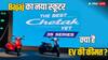 Bajaj Chetak के इस नए स्कूटर की क्या है कीमत? सिंगल चार्ज में देता है 150 Km से ज्यादा की रेंज