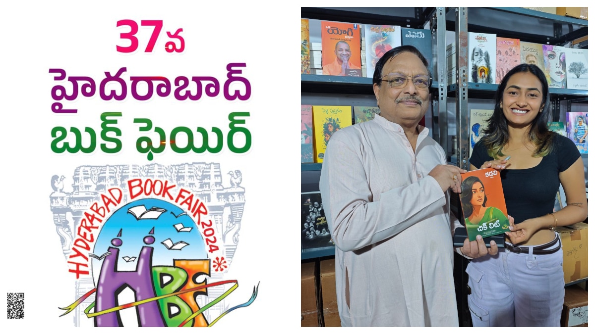 Hyderabad 37th National Book Fair: హైదరాబాద్‌ ఎన్టీఆర్ స్టేడియంలో జాతీయ పుస్తక ప్రదర్శన చూసొద్దాం రండి