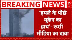 Attack In Russia: कजान में हमले में दहशत में रूस, रूसी मीडिया ने यूक्रेन पर लगाया आरोप | Kazan