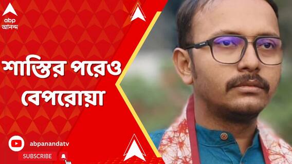 পছন্দ নয় ভণ্ড ও ফেক, তাই নেতা বেছেছি অভিষেক। ফের অভিষেকের হয়ে সওয়াল মণিশঙ্কর মণ্ডলের।