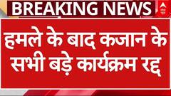 Attack In Russia: हमले के बाद कजान के सभी बड़े कार्यक्रम रद्द | Attack In Kazan