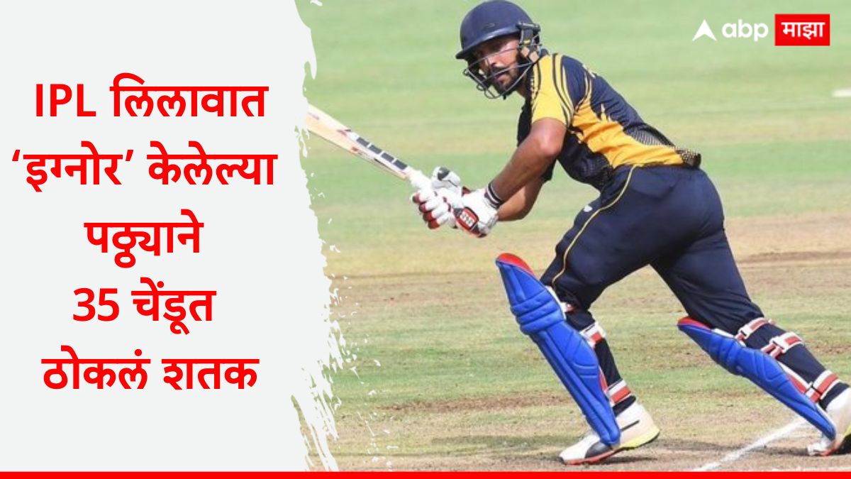 Anmolpreet Singh Century : 12 चौकार, 9 षटकार.... IPL लिलावात इग्नोर केलेल्या पठ्ठ्याने 35 चेंडूत ठोकलं शतक; शाहिद आफ्रिदीचा मोडला रेकॉर्ड