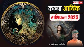 Virgo Money Horoscope 2025: कन्या राशि के लिए 2025 में निवेश से खुलेंगे धन-बढ़ोतरी के रास्त, पढ़ें वार्षिक राशिफल