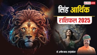 Leo Money Horoscope 2025: सिंह राशि को 2025 में लेन-देन से जुड़े मामलों में सतर्क रहना होगा, पढ़े वार्षिक राशिफल