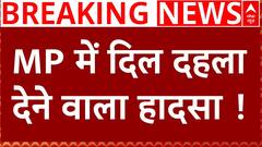 Breaking News : Madhya Pradesh के देवास में घर में लगी आग, 4 लोगों की गई जान