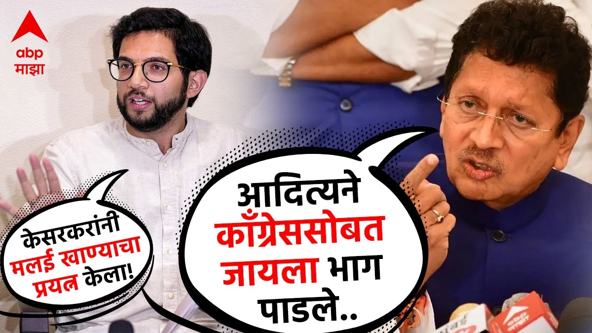 Aditya Thackeray On Deepak Kesarkar: मलई खाण्याचा प्रयत्न केला, आदित्य ठाकरेंचा आरोप; केसरकर भडकले म्हणाले, तुम्हाला कोकणात हॉटेल...