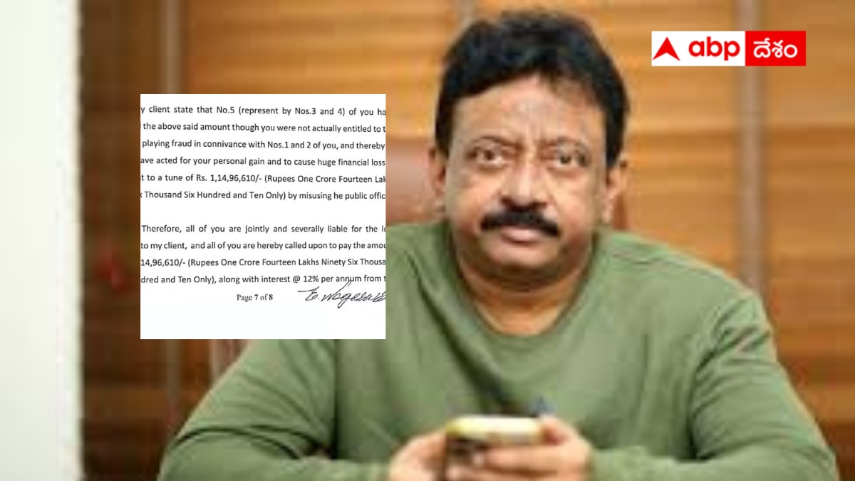 Ram Gopal Varma: ఆర్జీవీకి గట్టి షాక్ ఇచ్చిన ఫైబర్ నెట్ - డబ్బులన్నీ వడ్డీతో సహా కట్టాలని నోటీసులు