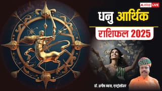 Sagittarius Money Horoscope 2025: धनु राशि वाले 2025 में जमीन-वाहन खरीदने में सफल होंगे, पढ़ें वार्षिक राशिफल