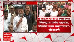 Nilesh lanke On Santosh Deshmukh : आम्ही सगळे देशमुख कुटुंबीयांच्यासोबत आहोत -लंके