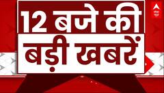 Top News: 12 बजे की बड़ी खबरें | Rahul Gandhi | PM Modi | BJP | Farmer's Protest