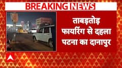 Breaking: पटना के दानापुर इलाके में फायरिंग से मचा हड़कंप, पूर्व उपाध्यक्ष रंजीत राय पर फायरिंग