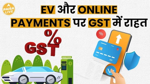 GST Council के फैसले से मचा हड़कंप, EVs और Digital Payments पर बड़ा Twist | Paisa Live