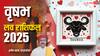 Vrishabh Love horoscope 2025: वृषभ राशि के 2025 में लव मैरिज के रास्ते खुलेंगे, पढ़े वार्षिक राशिफल
