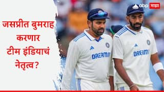 Rohit Sharma Injury Will Jasprit Bumrah lead Team India 4th test vs aus Cricket News Marathi