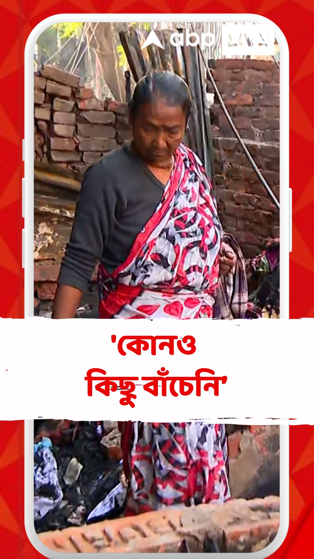 'কোনও কিছু বাঁচেনি', নিউআলিপুরে অগ্নিকাণ্ডের ঘটনায় কান্নায় ভেঙে পড়েছেন স্থানীয়