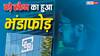 हर्षद मेहता स्कैम की तरह हुआ देश को हिला देने वाला एक और घोटाला! SEBI ने इस फ्रंट-रनिंग स्कीम का भंडाफोड़ किया
