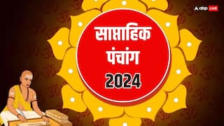 साप्ताहिक पंचांग 23-29 दिसंबर 2024: दिसंबर के इस सप्ताह में साल की आखिरी एकादशी, प्रदोष व्रत के शुभ मुहूर्त, राहुकाल, त्योहार जानें
