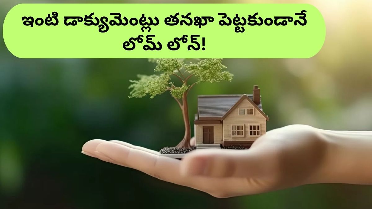 Housing Loan: హోమ్‌ లోన్‌ మీరు తీసుకోండి, గ్యారెంటీ గవర్నమెంట్‌ ఇస్తుంది - ఆస్తి పేపర్ల తనఖా అక్కర్లేదు!