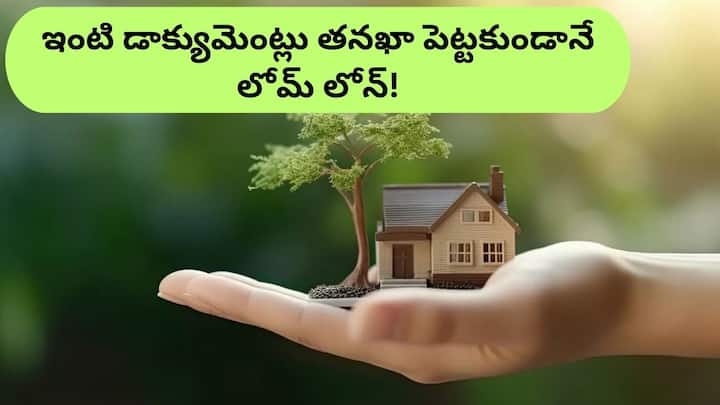 Central government will launch a new scheme for home loans without collateral and with minimal documentation Housing Loan: హోమ్‌ లోన్‌ మీరు తీసుకోండి, గ్యారెంటీ గవర్నమెంట్‌ ఇస్తుంది - ఆస్తి పేపర్ల తనఖా అక్కర్లేదు!