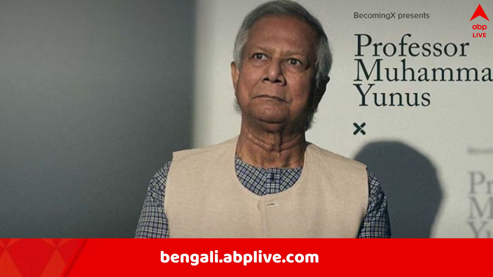 Muhammad Yunus: 'নিজের কাজে ফিরে যাব', বাংলাদেশে নির্বাচনের অপেক্ষায় ইউনূস, ইসলামি কট্টরপন্থা নিয়েও বার্তা দিলেন