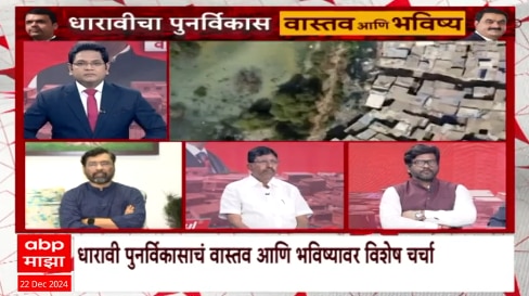 Dharavi Redevelopment | धारावीचा पुनर्विकास, अदानींना कॉन्ट्रॅक्ट; वास्तव आणि भविष्य ABP Majha