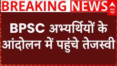 BPSC Protest Breaking: BPSC अभ्यर्थियों के आंदोलन में पहुंचे तेजस्वी, नीतीश कुमार पर साधा निशाना