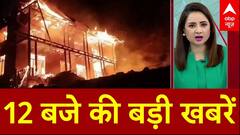 Top Headlines: 12 बजे की खबरें फटाफट | PM Modi Kuwait Visit | Mohali building collapse | ABP News