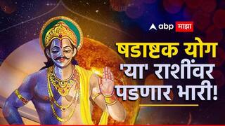 Shadashtak Yog 2025 : षडाष्टक योगात नव्या वर्षाची सुरुवात; मंगळ-शनीच्या युतीने 'या' 3 राशींना 21 जानेवारीपर्यंत सतर्कतेचा इशारा