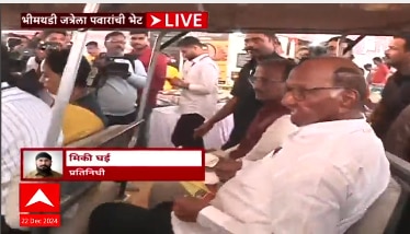 Sharad Pawar Bheemthandi Yatra : भीमथडी यात्रेला शरद पवारांची उपस्थिती, देवेंद्र फडणवीसांचा थेट फोन