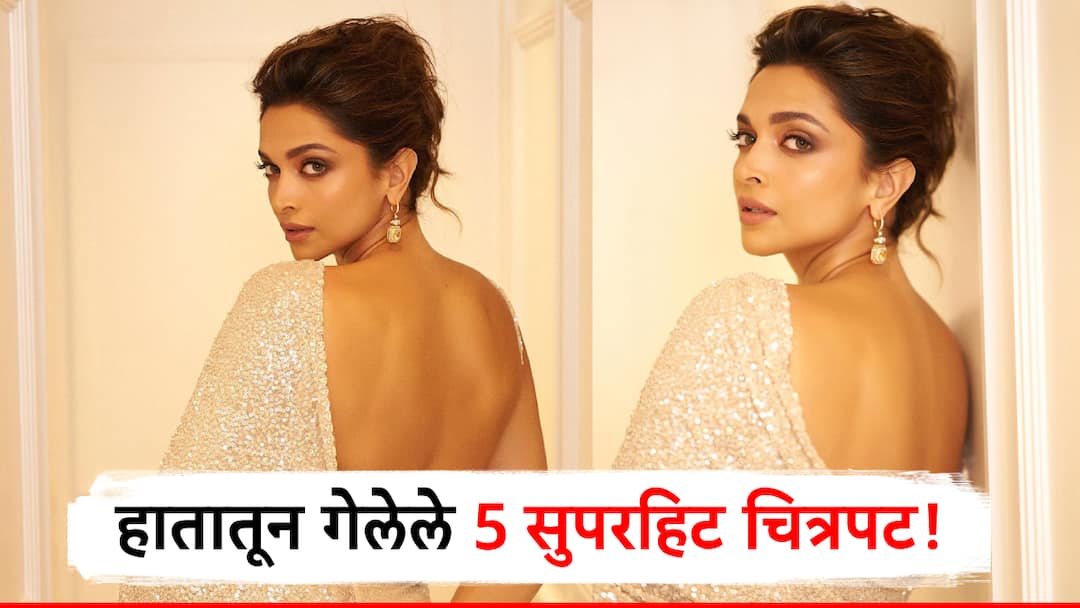 तिनं अख्ख्या बॉलिवुडवर राज्य केलं, पण असे पाच पिक्चर जे दीपिकाला भेटलेच नाही, इच्छा असूनही नशिबानं पाठ फिरवली! jab tak hai jaan gangubai kathiawadi best five films which deepika lost due to various reasons तिनं अख्ख्या बॉलिवुडवर राज्य केलं, पण असे पाच पिक्चर जे दीपिकाला भेटलेच नाही, इच्छा असूनही नशिबानं पाठ फिरवली!