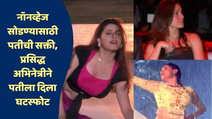 Bollywood Actress Life Story : 'फॅब्युलस लाइव्स वर्सेज बॉलिवुड वाइव्स' या कार्यक्रमात एका अभिनेत्रीने खुलासा करताना सांगितलं की, तिच्या पतीने तिला दारु आणि मांसाहार सोडण्यास सांगितलं होतं.