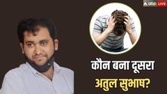 'मेरी पत्नी और वो...', एक और 'अतुल सुभाष' ने दी जान, Video शेयर कर लगाए ये आरोप