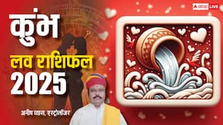 Kumbh Love horoscope 2025: कुंभ राशि वालों की 2025 में पूरी होगी सच्चा हमसफर की तलाश, पढ़े वार्षिक राशिफल