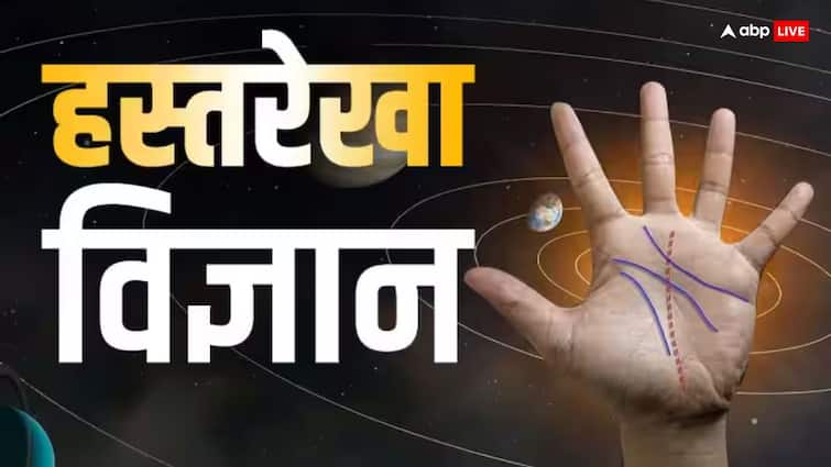 Palmistry these luck mark on palm bring success wealth money hatheli ke nishan Palmistry: हथेली में बनने वाले इस चिन्ह से व्यक्ति बनता है भाग्यशाली