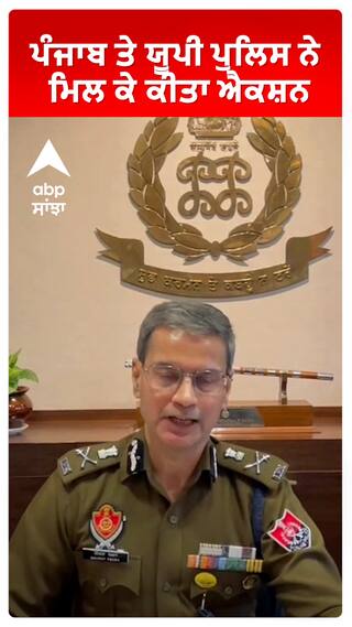 ਪੰਜਾਬ ਤੇ ਯੁਪੀ ਪੁਲਸ ਦਾ ਵੱਡਾ ਐਕਸ਼ਨ, 3 ਅੱਤਵਾਦੀ ਢੇਰ