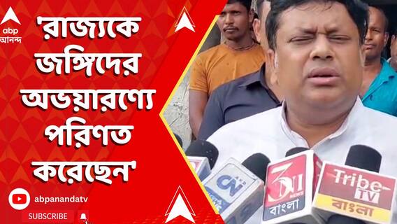'মুখ্যমন্ত্রী গোটা রাজ্যকে জঙ্গিদের অভয়ারণ্যে পরিণত করেছেন', কটাক্ষ সুকান্তর