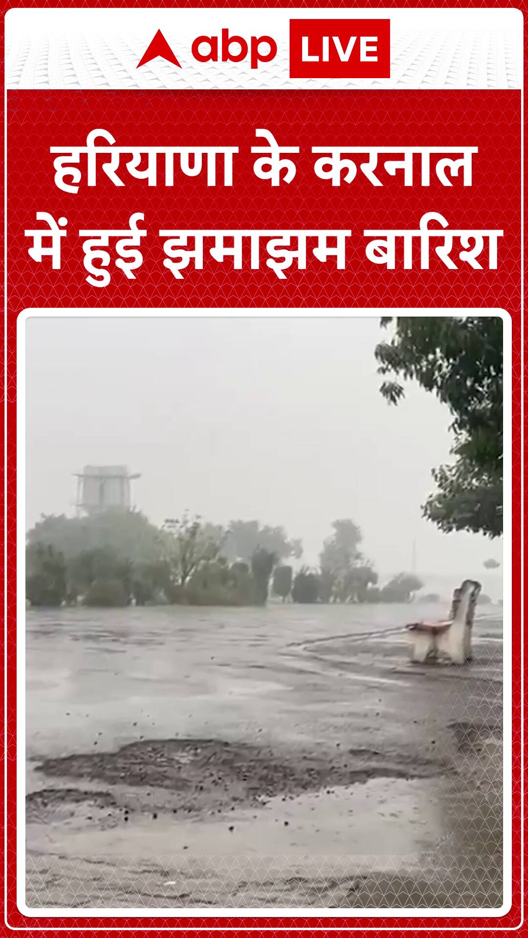 Haryana News: Heavy Rainfall Lashes Several Parts Of Karnal | ABP NEWS