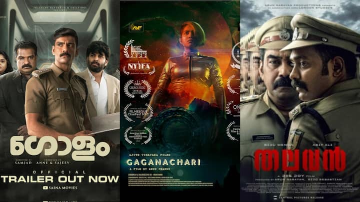 Best Underrated Malayalam Movies 2024: इस लिस्ट में हम आपके लिए बॉलीवुड की नहीं बल्कि उन मलयालम फिल्मों की लिस्ट लेकर आए हैं. इस साल काफी चर्चा में रही हैं.