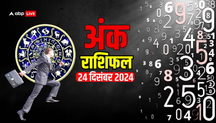 अंक राशिफल 24 दिसंबर 2024 अंक ज्योतिष भविष्यवाणी 1 से 9 मूलांक और भाग्यशाली अंक