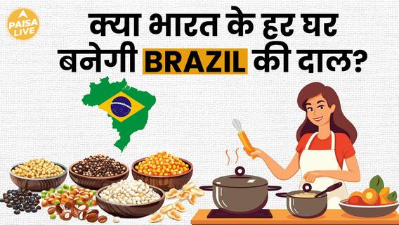 दाल-तेल के बढ़ते दाम पर लगाम, भारत सरकार की नई चाल | Paisa Live