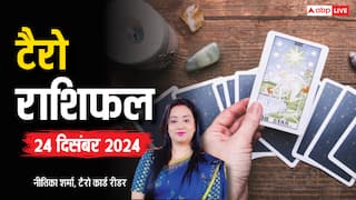 Tarot Card Reading: टैरो कार्ड्स से जानें अपना 24 दिसंबर का राशिफल