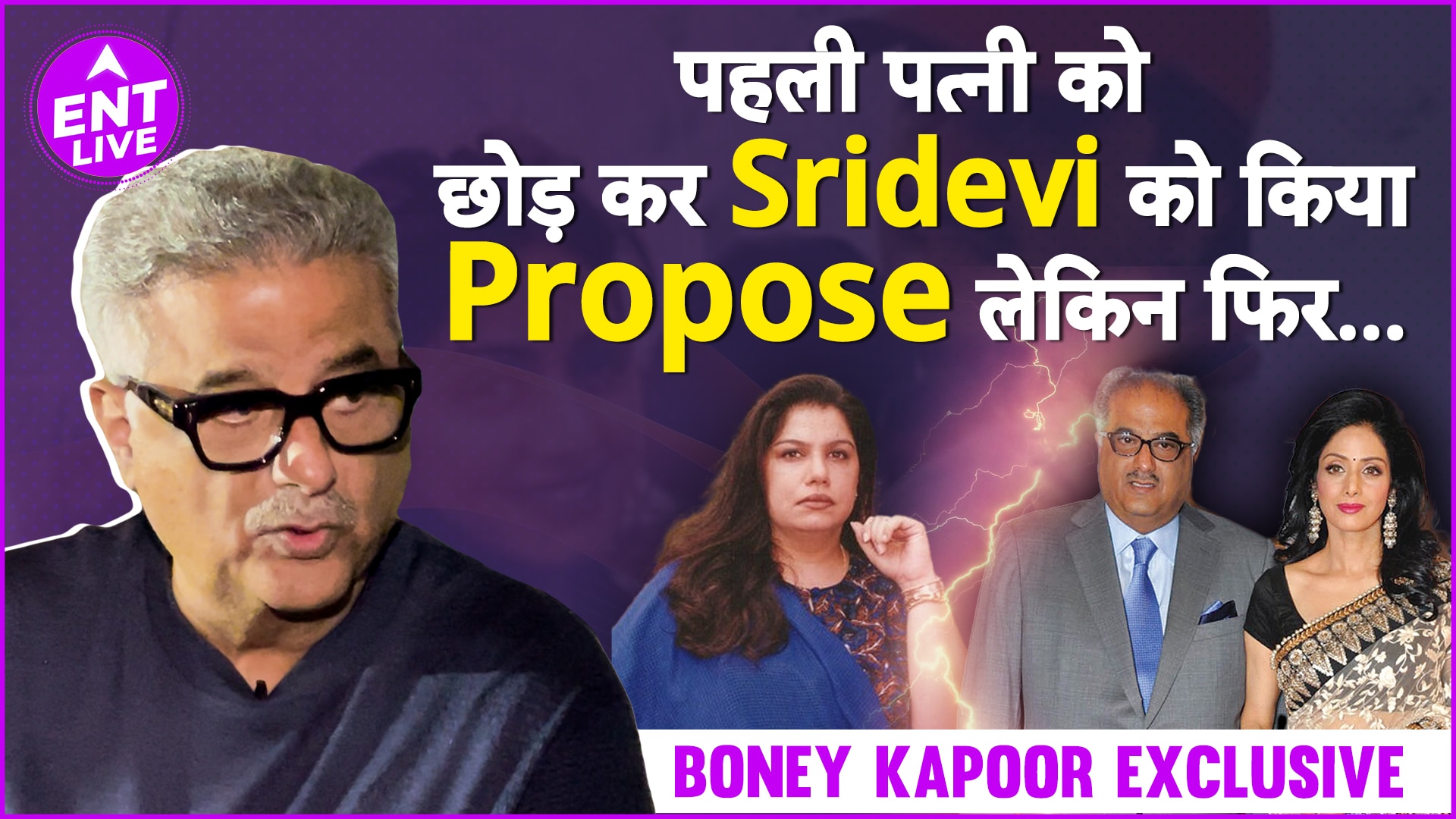 Boney Kapoor ने खोले Sridevi के साथ अपने love affairs के राज, Hair transplanting की सच्चाई, Anil Kapoor के साथ रिश्ते और बहुत कुछ!