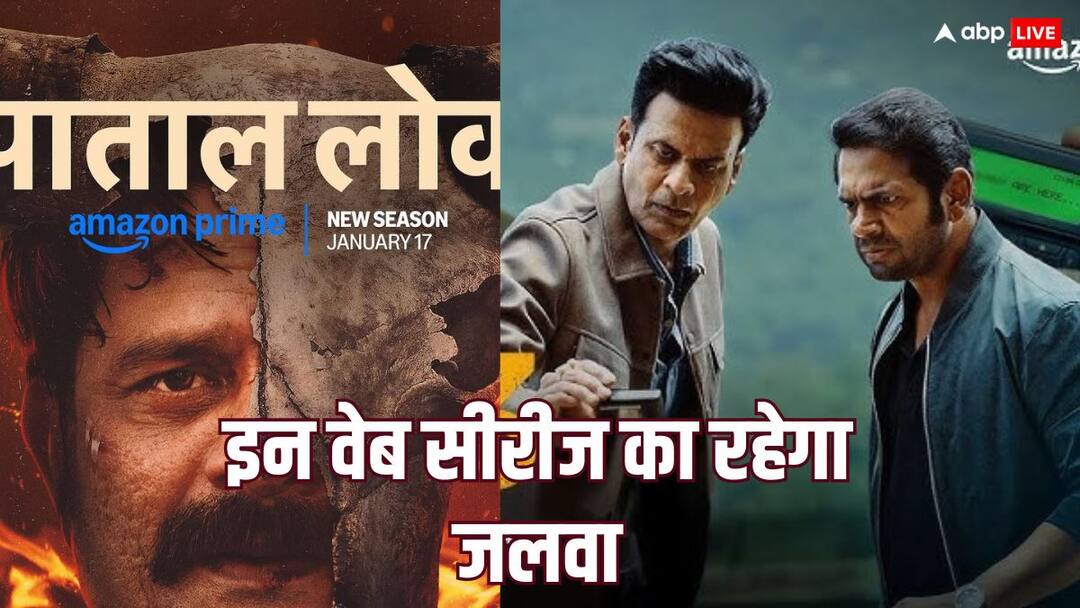 web series 2025 family man 3 to pataal lok 2 these series will blow your mind in next year Upcoming Web Series: 'फैमिली मैन 3' से 'पाताल लोक 2' तक, साल 2025 में ये वेब सीरीज ओटीटी प्लेटफॉर्म पर मचाएंगी धमाल